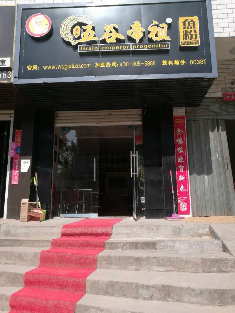 河南开封店