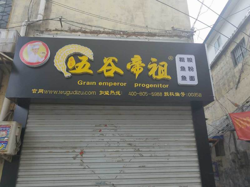 山东菏泽店