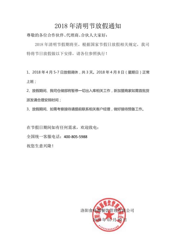 清明节放假通知