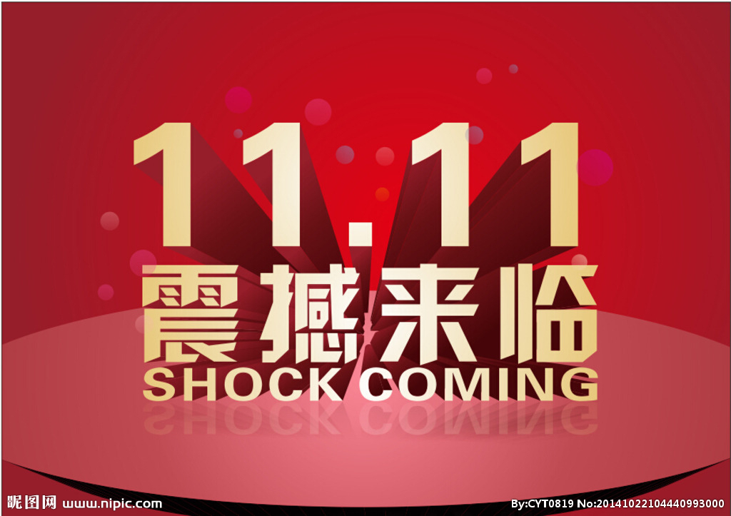 双十一公司给所有加盟商的策划活动方案
