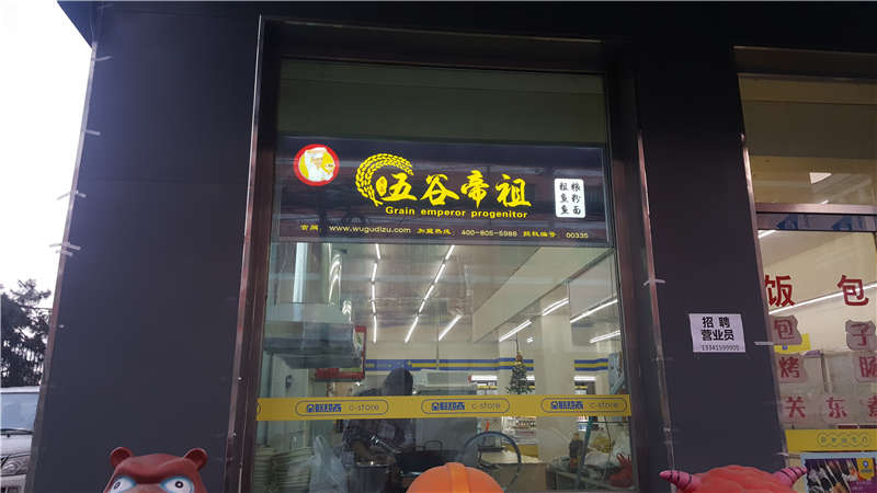 吉林长春店
