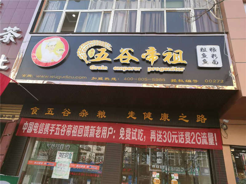 洛宁店 (2)