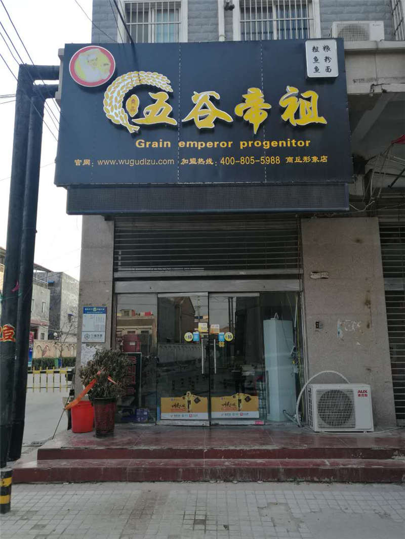 商丘形象店