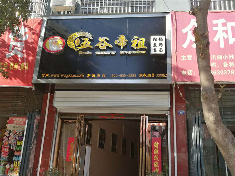 嵩县店