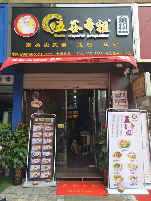 店铺门面.png