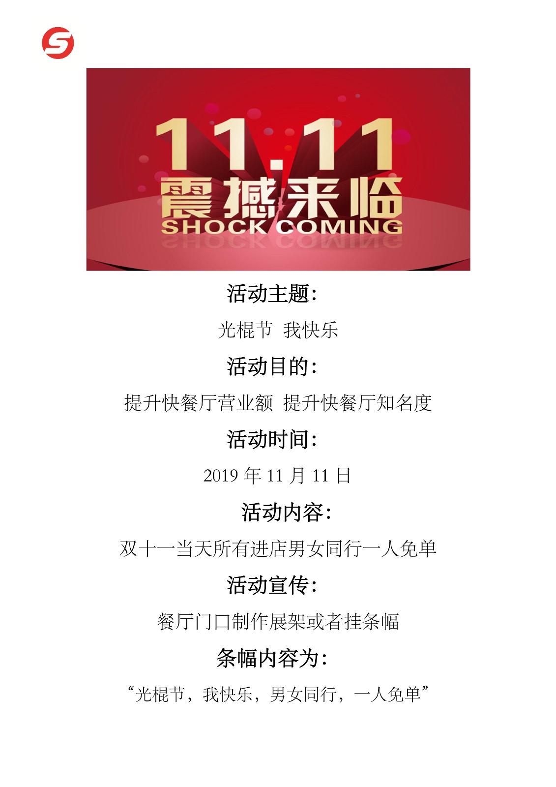 双十一活动.jpg