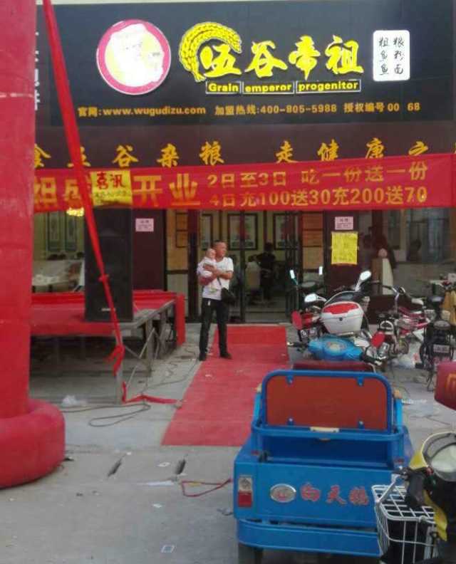 五谷帝祖加盟店展示 (22)