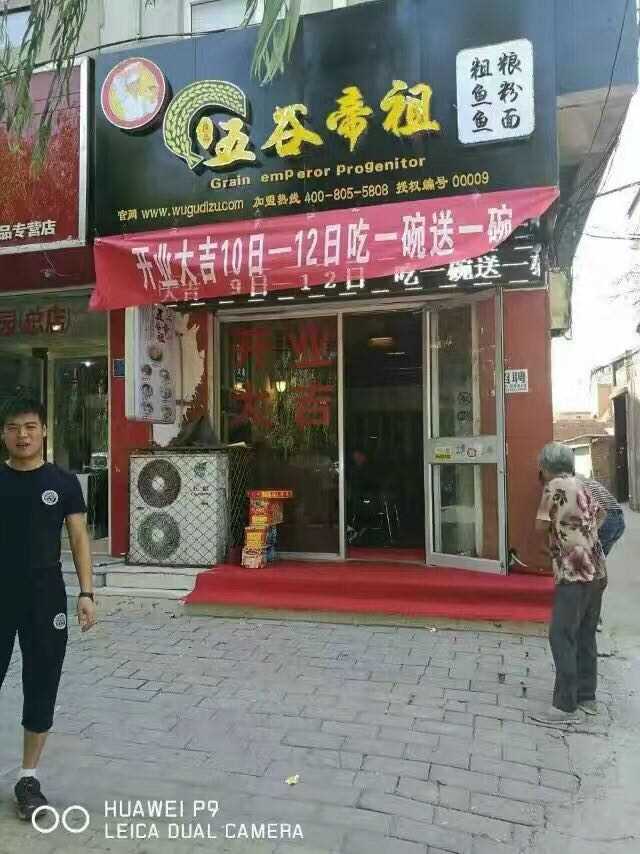 五谷帝祖加盟店展示 (30)