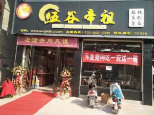 河南平顶山叶县店