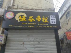 山东菏泽店