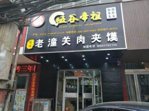 河南开封店