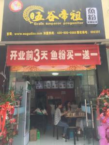 洛阳小上海美食街店