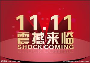 双十一公司给所有加盟商的策划活动方案