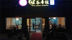 安阳滑县店