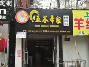 景华路店