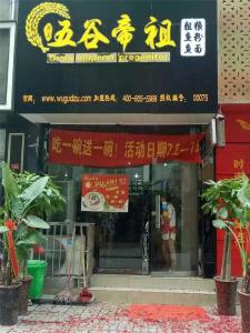 开封鼓楼区店