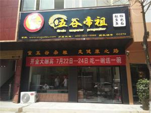 洛宁店1