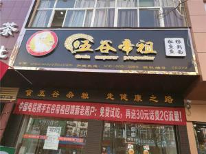 洛宁店 (2)