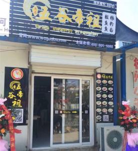 洛阳师范学院店