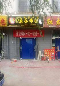 内蒙古巴彦淖尔店