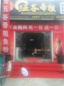 新乡清真店