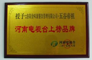 河南电视台上榜品牌
