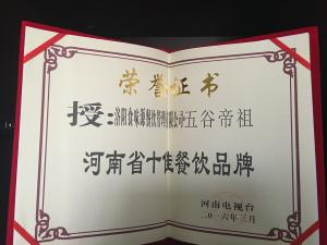河南省十佳餐饮上榜品牌