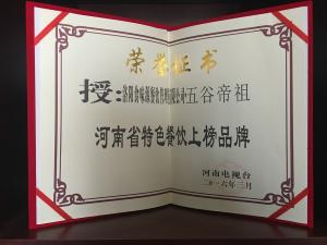河南省特色餐饮上榜品牌