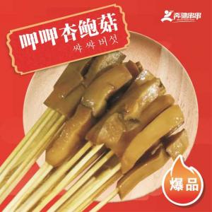 呷呷杏鲍菇