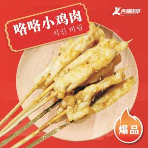 咯咯小鸡肉