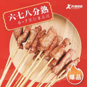 六七八分熟