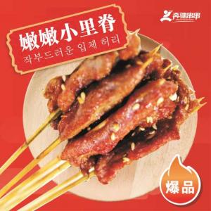 嫩嫩小里脊