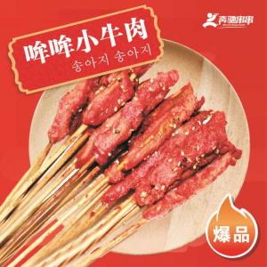 哞哞小牛肉