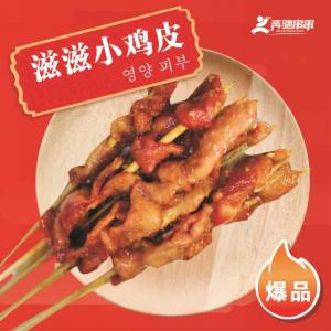 滋滋小鸡皮