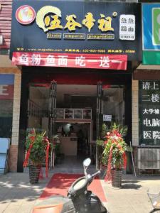 五谷帝祖加盟店展示 (1)