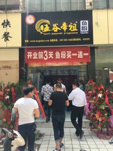 五谷帝祖加盟店展示 (2)