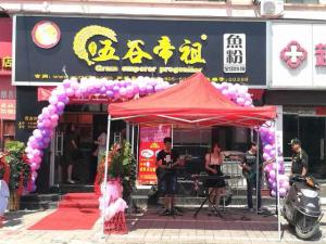 五谷帝祖加盟店展示 (5)