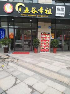 五谷帝祖加盟店展示 (7)
