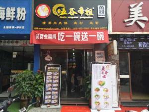 五谷帝祖加盟店展示 (13)