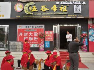 五谷帝祖加盟店展示 (24)
