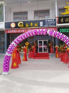 五谷帝祖加盟店展示 (33)
