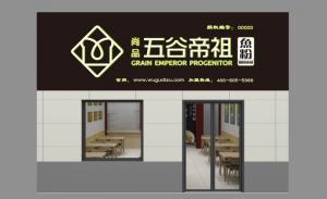 店门正视图