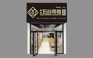 新版门头效果图